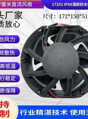 17251直流风扇17CMDC12V24V控制柜设备散热IP68防水灌胶风扇