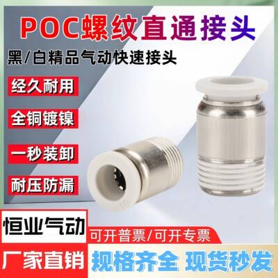 圆柱直通接头POC4/6/10/12/16气管接头螺纹接头POC8-01/02/03/04