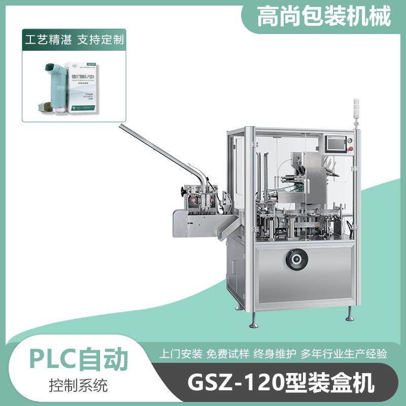 直销全自动空气清新气雾剂装盒机柔软舒适眼罩笔装盒机厂家