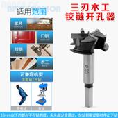 三刃木工开孔器35mm木工合金钻头木板桌面打孔塑料合页铰链开孔器