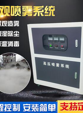 厂家供应微喷系列园林景观喷雾设备微喷系列景观喷雾