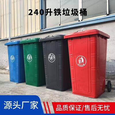 29940挂升2户外分类垃圾桶环卫铁垃圾桶240l方形镀锌板圾车垃桶