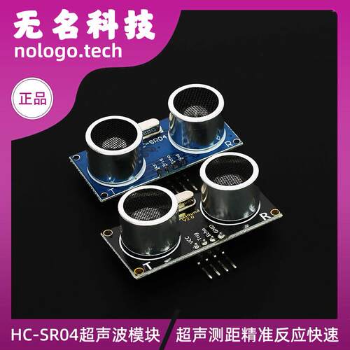 HC-SR04 超声波测距模块 宽电压3-5.5V 工业级 传感器