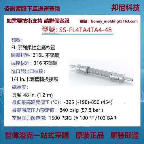 SS-FL4TA4TA4-48世伟洛克Swagelok316L不锈钢波纹(FL)软管