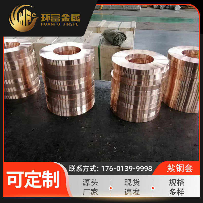 厂家现货 c1020紫铜套 红铜套c1100纯铜套c1221铜套锻 精密紫铜环