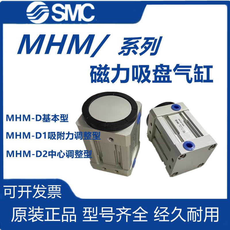SMC磁爪磁力吸盘气缸MHM-16D1 MHM-25D1 MHM-32D2 MHM-50D2-X6400
