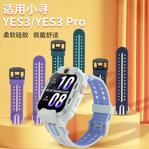 适用于小寻儿童电话手表型号YES3YES3pro原款外观硅胶双色表带