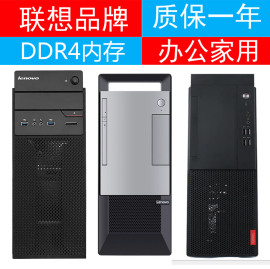 二手联想台式电脑主机i3 i5 i7六七八九十代DDR4办公家用制图固态