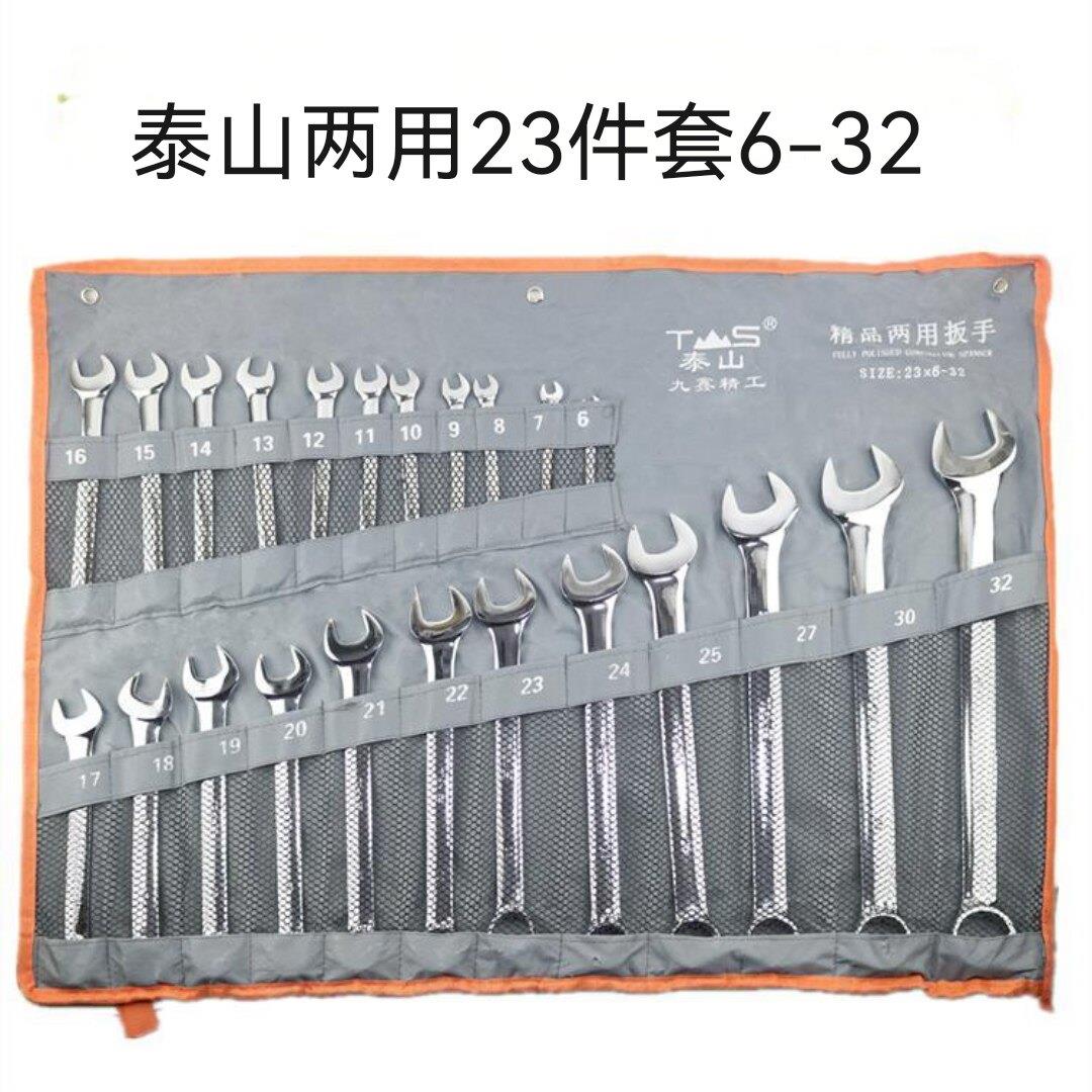 终身质保东工泰山开口梅花呆扳手套装梅花开口两用14件套汽修工具图片