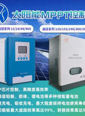 50A/80A/100A120A 高压MPPT太阳能控制器跨境太阳能板追踪器