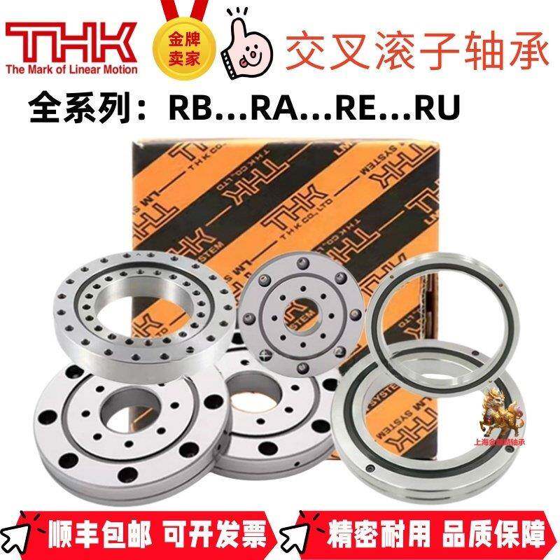 正品THK交叉滚子轴承 RB2008 2508 3010 3510 4010 4510 UU CC0P5