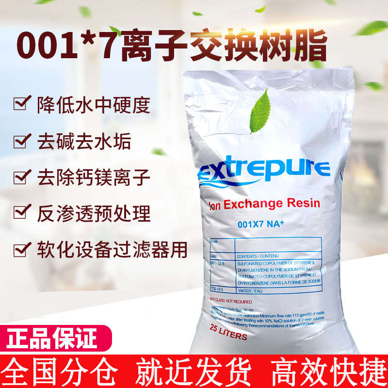 软水树脂软化设备专用滤料锅炉水祛除泥沙水垢离子交换树脂食品级