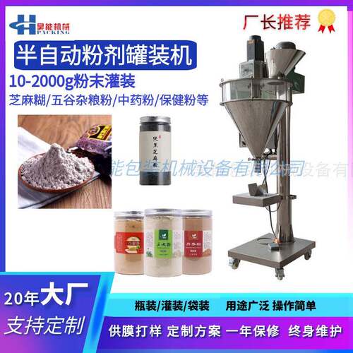 螺杆计量蛋白粉五谷杂粮粉末全自动灌装机彩漂粉疏通剂颗粒灌装机