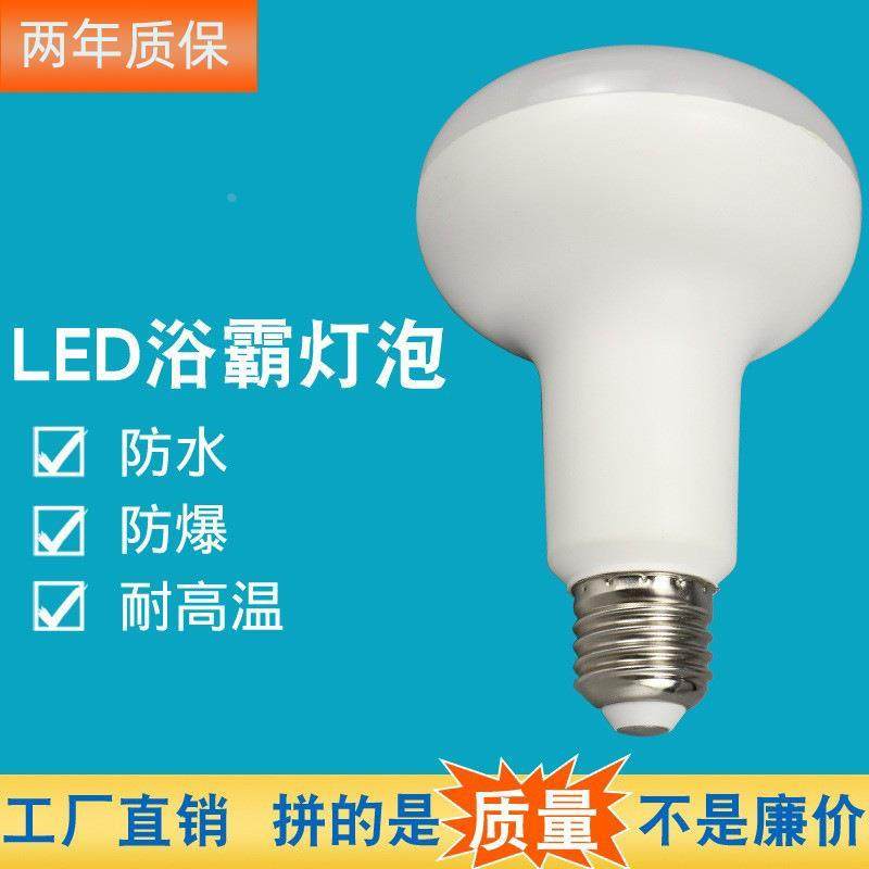 浴霸中间照明灯泡40w60w100w适用奥普浴霸R63R80照明爆米花照明灯
