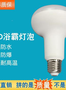 浴霸中间照明灯泡40w60w100w适用奥普浴霸R63R80照明爆米花照明灯