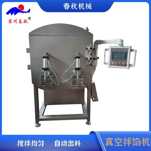 馅料真空拌馅机肠类馅料搅拌机器红肠加工成套设备厂家