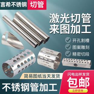 304316优质不锈钢管激光切割装饰管卫生管焊管无缝管外壁加工定做