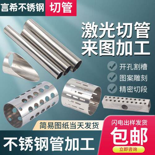 304316优质不锈钢管激光切割装饰管卫生管焊管无缝管外壁加工定做