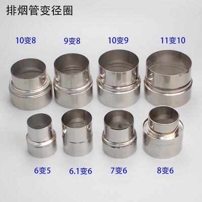 燃气热水器排烟管排气管转换接头变径圈10公分变9转8变7变6变5