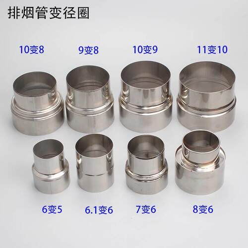 燃气热水器排烟管排气管转换接头变径圈10公分变9转8变7变6变5