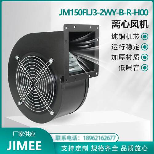 JM150FLJ3-2WY-B-R-H00 离心风机外转子 三相380V 纯铜机芯 JIMEE