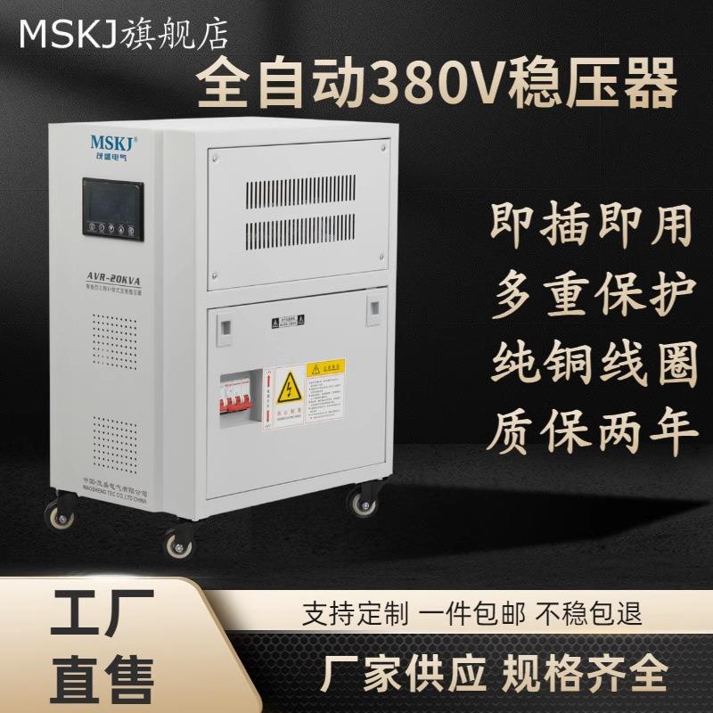 稳压器三相智能数显数控屏伺服电机式15/20/30/50/100KVA稳压电源