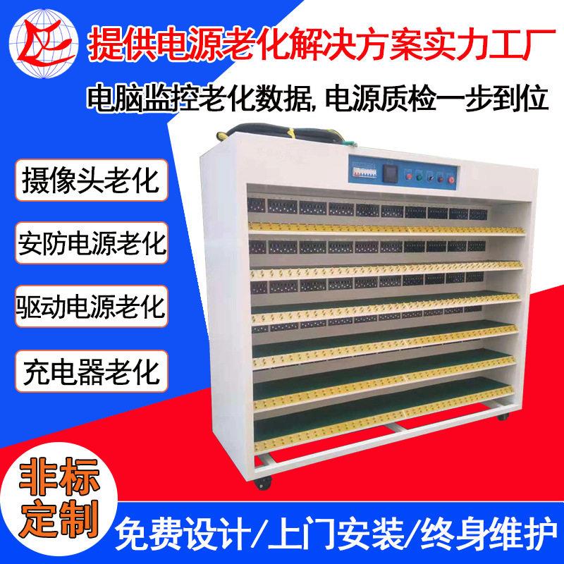 非标智能监控摄像头老化柜电子负载电池电源老化架AC电源老化柜