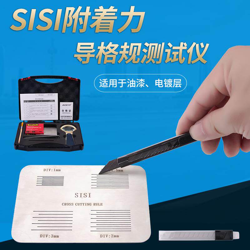 高档SI板SI百格力 划格板附着测试仪测漆膜划格器导格规油漆涂层