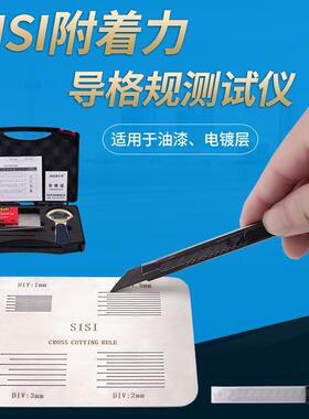 高档漆膜着附力S测试仪 ISI百格板 导格规检测工具 涂层测仪器 五