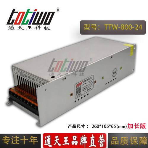 24V800W开关电源LED专用开关电源24V直流电源安防监控电源 加长版