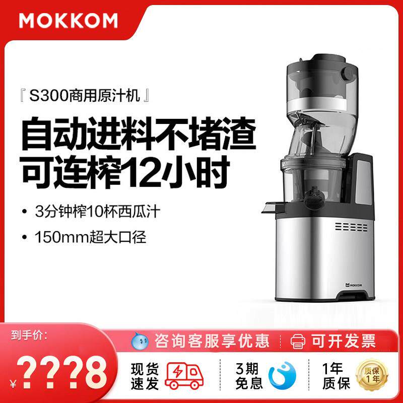 【商用】MOKKOM磨客全自动果汁榨汁原汁机汁渣分离大型摆摊大功率