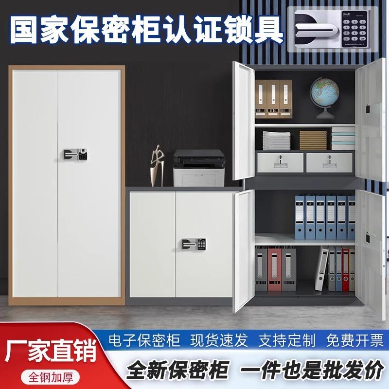 保密柜钢制加厚密码锁文件柜办公室电子锁资料柜国保指纹锁锁档案