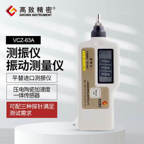高致精密测振仪VCZ-63A测震仪振动测量仪