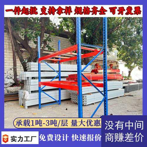 重型货架仓库仓储加厚横梁式货架大型位立体托盘承重重型货架