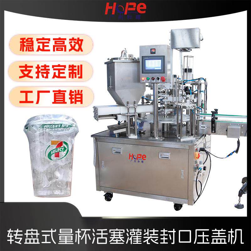 全自动食用冰块灌装封口机冰杯包装机蜂蜜勺子奶酪酱料灌装封口机