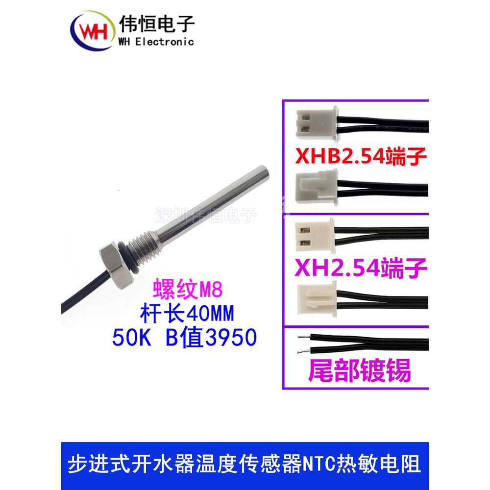 数控吧台步进式开水器传感器50K NTC热敏电阻 温度探头感温测温头