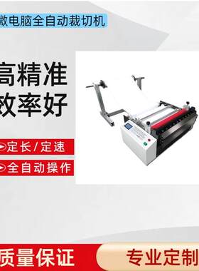 7布00型裁布机电脑切机全自SGQ动速EVA软膜裁带切机无纺数控高横
