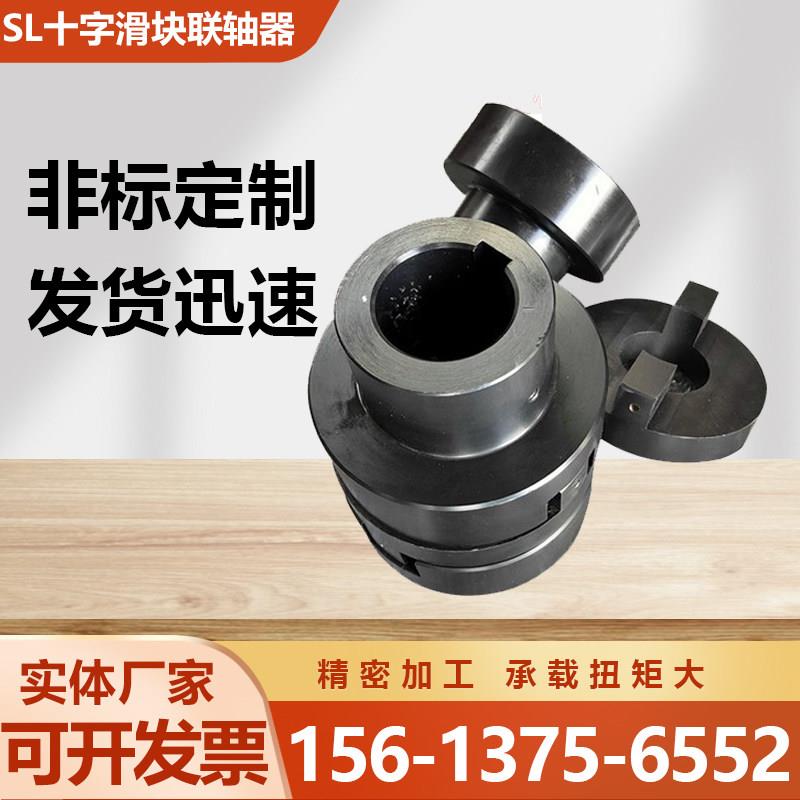 十字滑块联轴器 SL式十字联轴器 45钢电机大扭矩弹性滑块联轴节