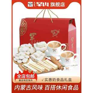 罕山奶制品礼盒零食礼包内蒙古特产奶条奶片奶茶奶酥酪奶制品组合