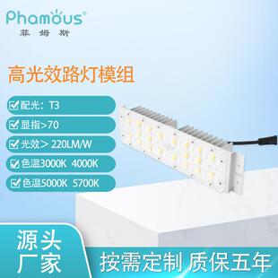 LED高光效路灯模组高光效路灯路灯模组模组路灯暖白照明投光灯