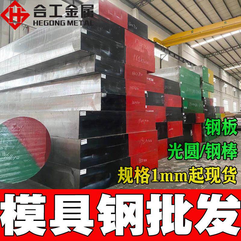 抚钢s136模具钢塑料塑胶模具钢nak80s136模具钢料棒料圆棒