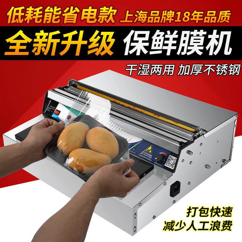 50cm商用保鲜膜机自动切割封口机加厚不锈钢包装机