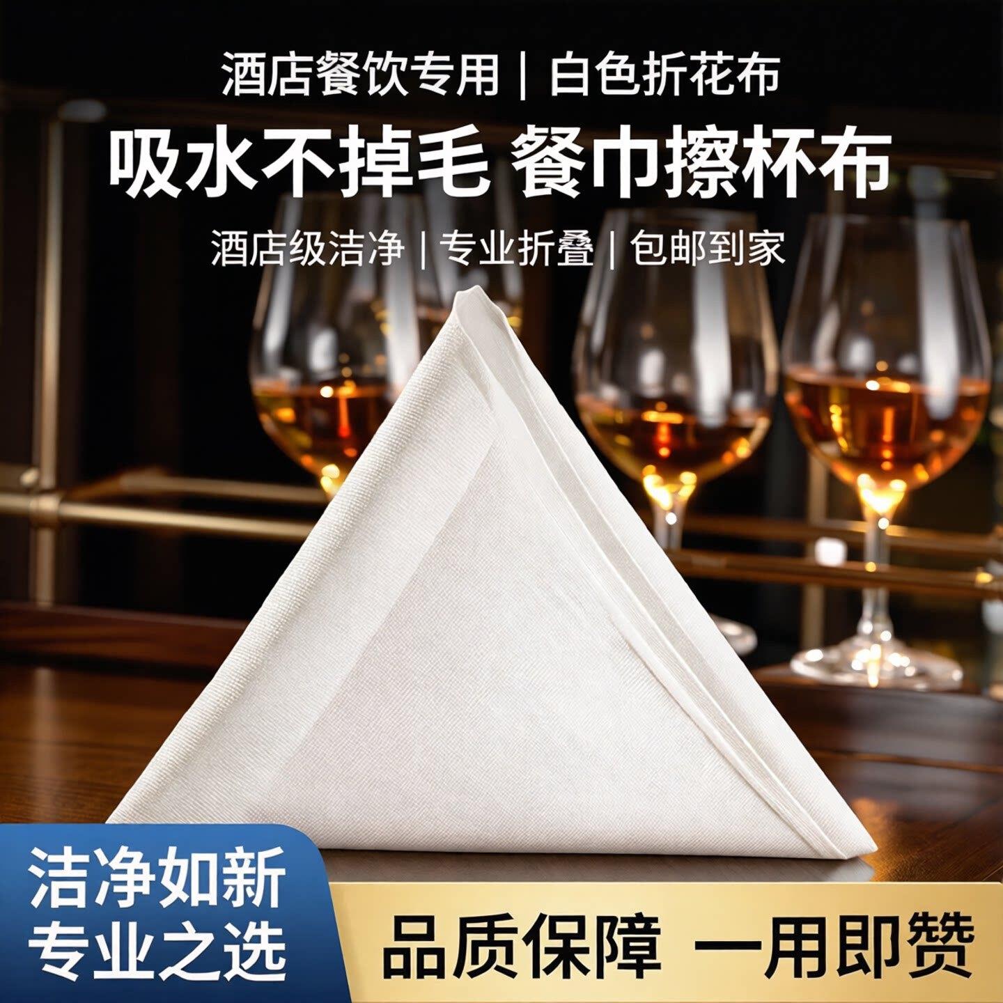 酒店餐饮专用擦杯布口布酒杯餐巾布白色折花吸水不掉毛包邮