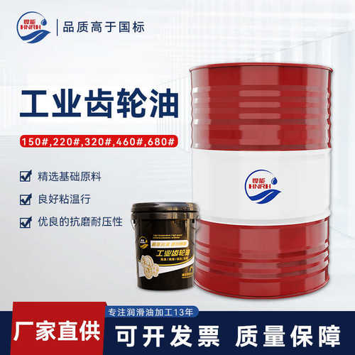 悍能工程机械极压抗磨工业齿轮油150#220#320号大型机闭式齿轮油