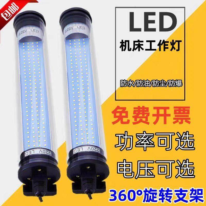 LED机床工作灯CNC数控车床节能灯管型荧光灯24照明灯防油防水220V,标准件/零部件/工业耗材,机床灯具,淘宝优惠券,粉丝福利购,淘宝优惠卷