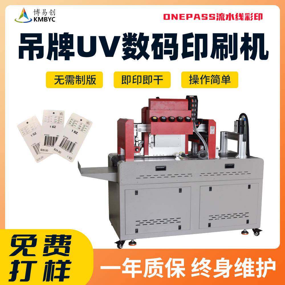 塑料标牌UV喷墨彩印机金属标识牌数码打印机服装吊牌UV印刷机厂家