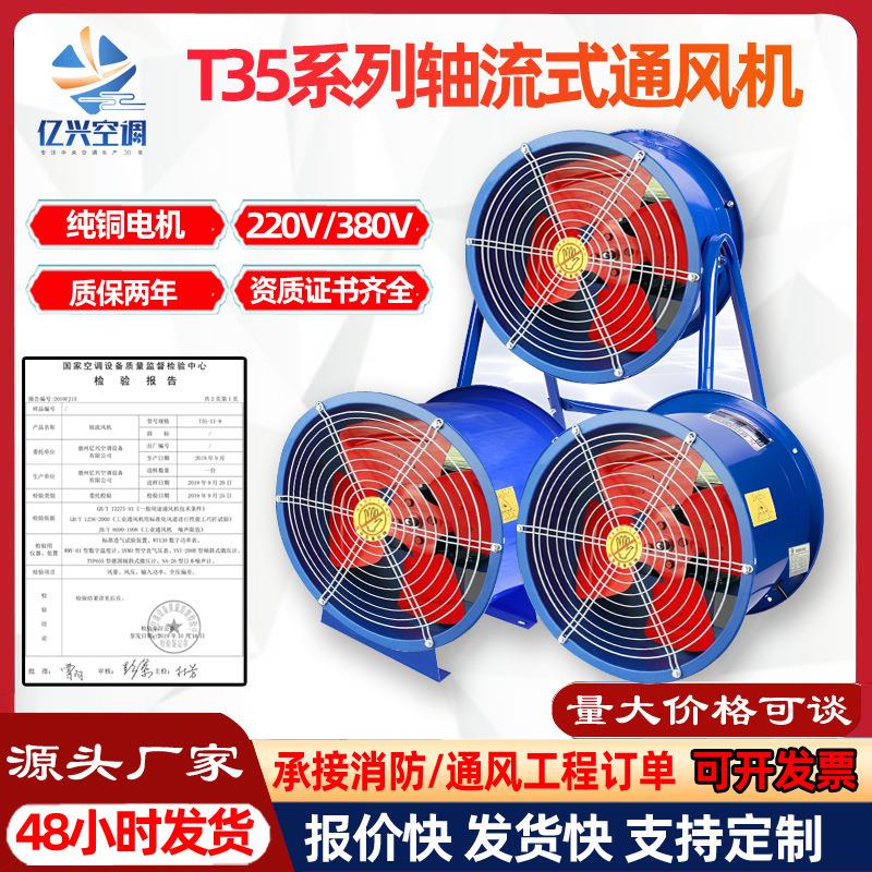 碳钢T35-11工业轴流风机380v厂房通风大功率防爆排烟220v轴流风机