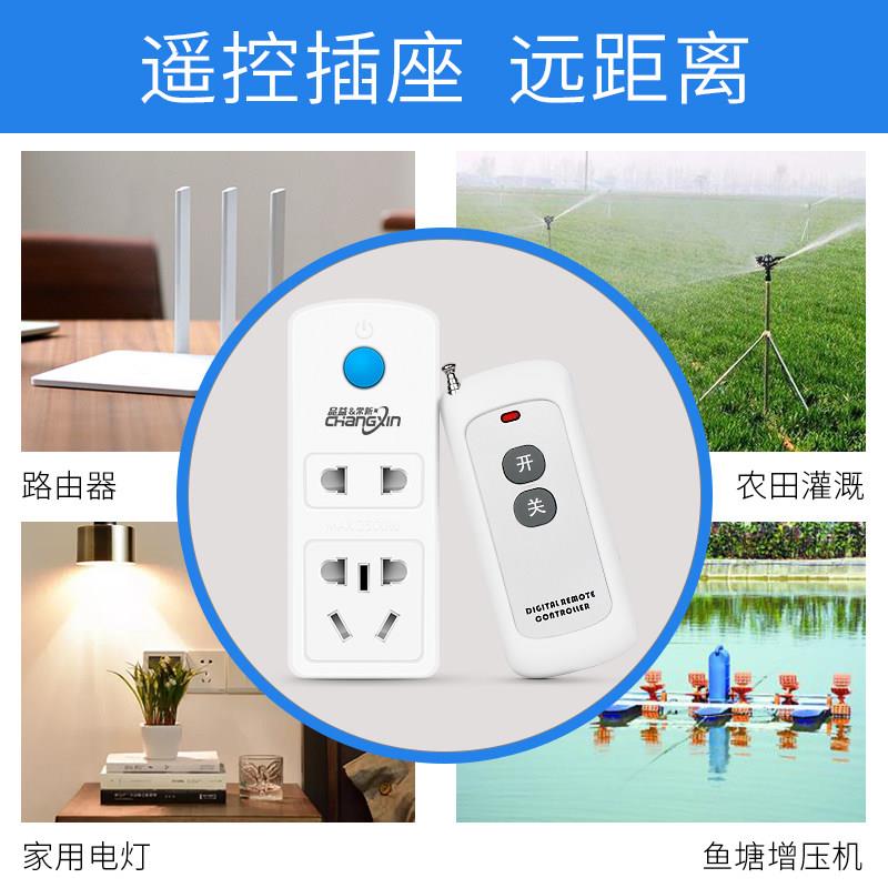遥控开 制关插座泵远程控220智v能无线 线家用免布线 线灯具水遥