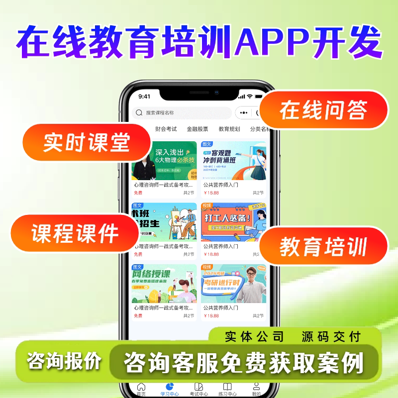 刷题小程序开发一对一线上录播app开发知识付费在线教育app源码