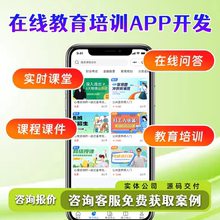 刷题小程序开发一对一线上录播app开发知识付费在线教育app源码